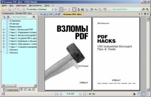 Просмоторщик формата PDF, DJVU, TIFF